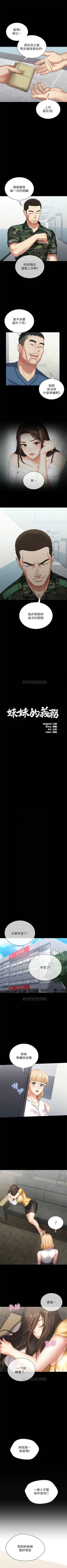 Page 95 of （週6）妹妹的義務 1-23 中文翻譯（更新中）