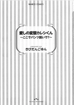 Page 4 of Hashi no Hentai Kareshi-kun Koko de Pantsu Nuide