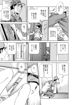 Page 11 of 玄関先からはじまる不倫～配達員のセックスは手加減なし！【合本版】 1