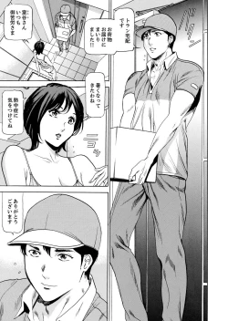 Page 7 of 玄関先からはじまる不倫～配達員のセックスは手加減なし！【合本版】 1