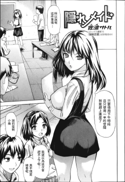 Page 1 of Kakure Maid