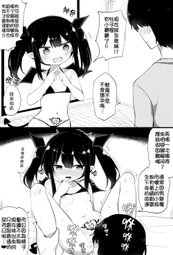 Page 14 of Ponkotsu Succubus-chan | 廢柴小魅魔