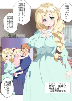 Page 47 of Otokogirai o Kojiraseta Onna ni Chinko Hayashite Mita Kekka