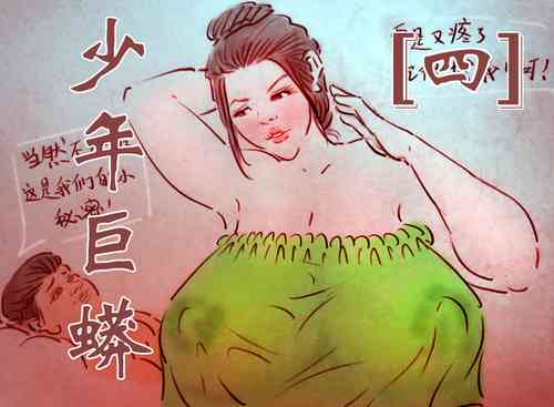 Download 少年巨蟒【4】