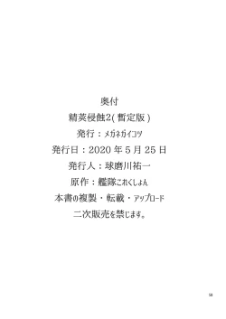 Page 57 of Seikyou Shinshoku 2