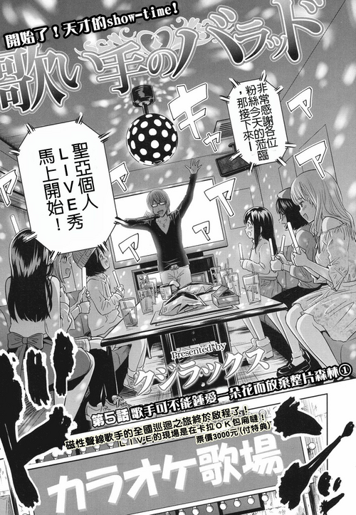 Download Utaite no Ballad Ch. 5