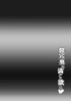 Page 148 of Oku no Okumade Mitashite Hoshii