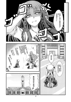 Page 21 of (C85) [Pandora Box (Hakomaru.)] ~Sweet night~ (Touhou Project) [Chinese] [v.v.t.m汉化组]