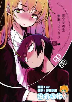 Page 1 of Soku Ochi Sensei Saimin Commentary