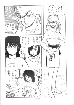Page 26 of Atsui-cha IX