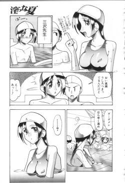 Page 21 of Midara na Natsu