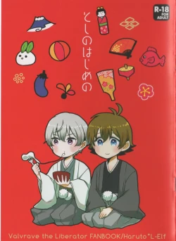 Page 1 of Toshi no Hajime no