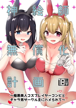 Page 1 of Kamieshi Mushouka Keikaku| The Plan to Find an Artist for Free