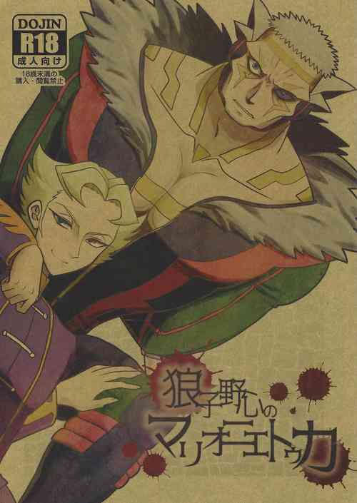 Download Roshiyashin no Marionieto-uka