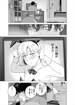 Page 2 of Punipuni ni Minarai Inma Otokonoko x Incubus-kun