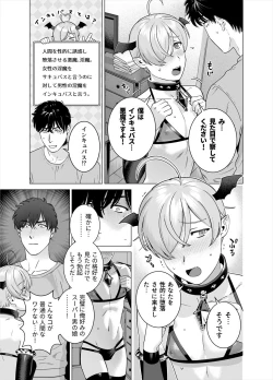 Page 4 of Punipuni ni Minarai Inma Otokonoko x Incubus-kun