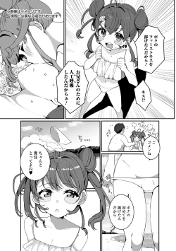 Page 6 of Gekkan Web Otoko no Ko-llection! S Vol. 52
