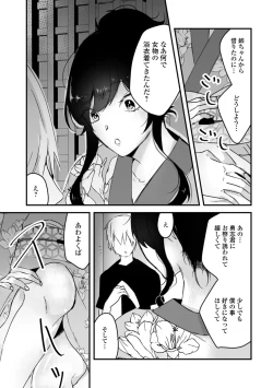 Page 97 of Gekkan Web Otoko no Ko-llection! S Vol. 52