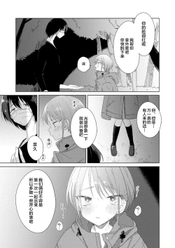 Page 19 of Haru no Zenjitsu