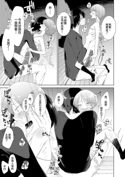 Page 29 of Haru no Zenjitsu