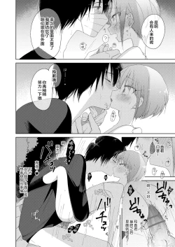 Page 30 of Haru no Zenjitsu