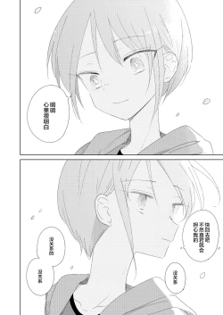 Page 42 of Haru no Zenjitsu