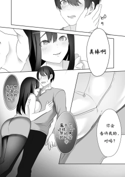 Page 12 of Bijin Joshi Ana no Irojikake