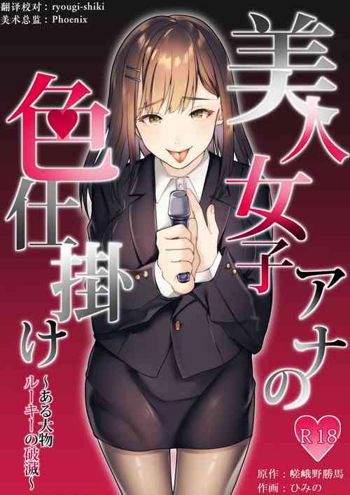 Download Bijin Joshi Ana no Irojikake