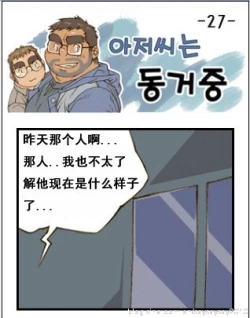 Page 102 of 与大叔同居的日子