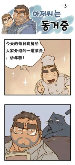 Page 10 of 与大叔同居的日子