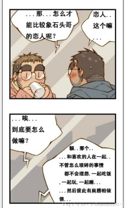 Page 112 of 与大叔同居的日子