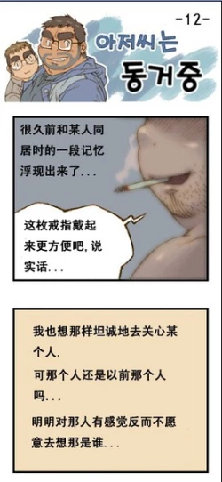 Page 45 of 与大叔同居的日子