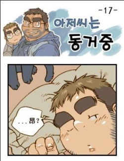 Page 66 of 与大叔同居的日子