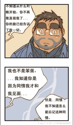 Page 85 of 与大叔同居的日子
