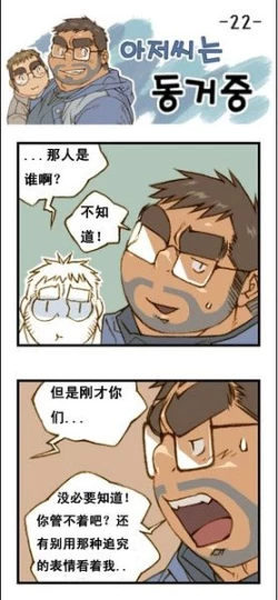 Page 87 of 与大叔同居的日子