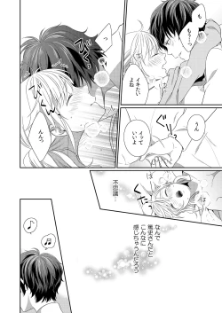 Page 103 of 気持ち良すぎて、こわれちゃう…！～カワイイ悪魔とイジられ子羊 第1-5話