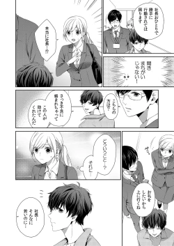 Page 10 of 気持ち良すぎて、こわれちゃう…！～カワイイ悪魔とイジられ子羊 第1-5話