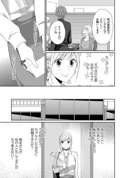 Page 119 of 気持ち良すぎて、こわれちゃう…！～カワイイ悪魔とイジられ子羊 第1-5話