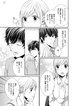 Page 123 of 気持ち良すぎて、こわれちゃう…！～カワイイ悪魔とイジられ子羊 第1-5話