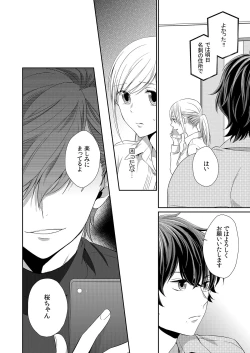 Page 134 of 気持ち良すぎて、こわれちゃう…！～カワイイ悪魔とイジられ子羊 第1-5話