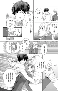 Page 17 of 気持ち良すぎて、こわれちゃう…！～カワイイ悪魔とイジられ子羊 第1-5話