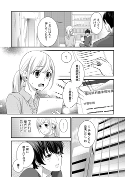 Page 30 of 気持ち良すぎて、こわれちゃう…！～カワイイ悪魔とイジられ子羊 第1-5話