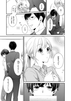 Page 32 of 気持ち良すぎて、こわれちゃう…！～カワイイ悪魔とイジられ子羊 第1-5話