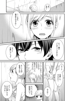 Page 36 of 気持ち良すぎて、こわれちゃう…！～カワイイ悪魔とイジられ子羊 第1-5話