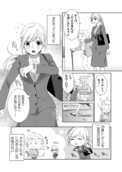 Page 3 of 気持ち良すぎて、こわれちゃう…！～カワイイ悪魔とイジられ子羊 第1-5話