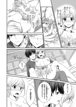 Page 41 of 気持ち良すぎて、こわれちゃう…！～カワイイ悪魔とイジられ子羊 第1-5話