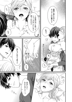 Page 44 of 気持ち良すぎて、こわれちゃう…！～カワイイ悪魔とイジられ子羊 第1-5話