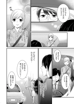 Page 51 of 気持ち良すぎて、こわれちゃう…！～カワイイ悪魔とイジられ子羊 第1-5話