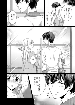 Page 64 of 気持ち良すぎて、こわれちゃう…！～カワイイ悪魔とイジられ子羊 第1-5話