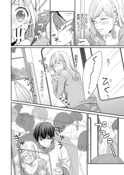 Page 68 of 気持ち良すぎて、こわれちゃう…！～カワイイ悪魔とイジられ子羊 第1-5話